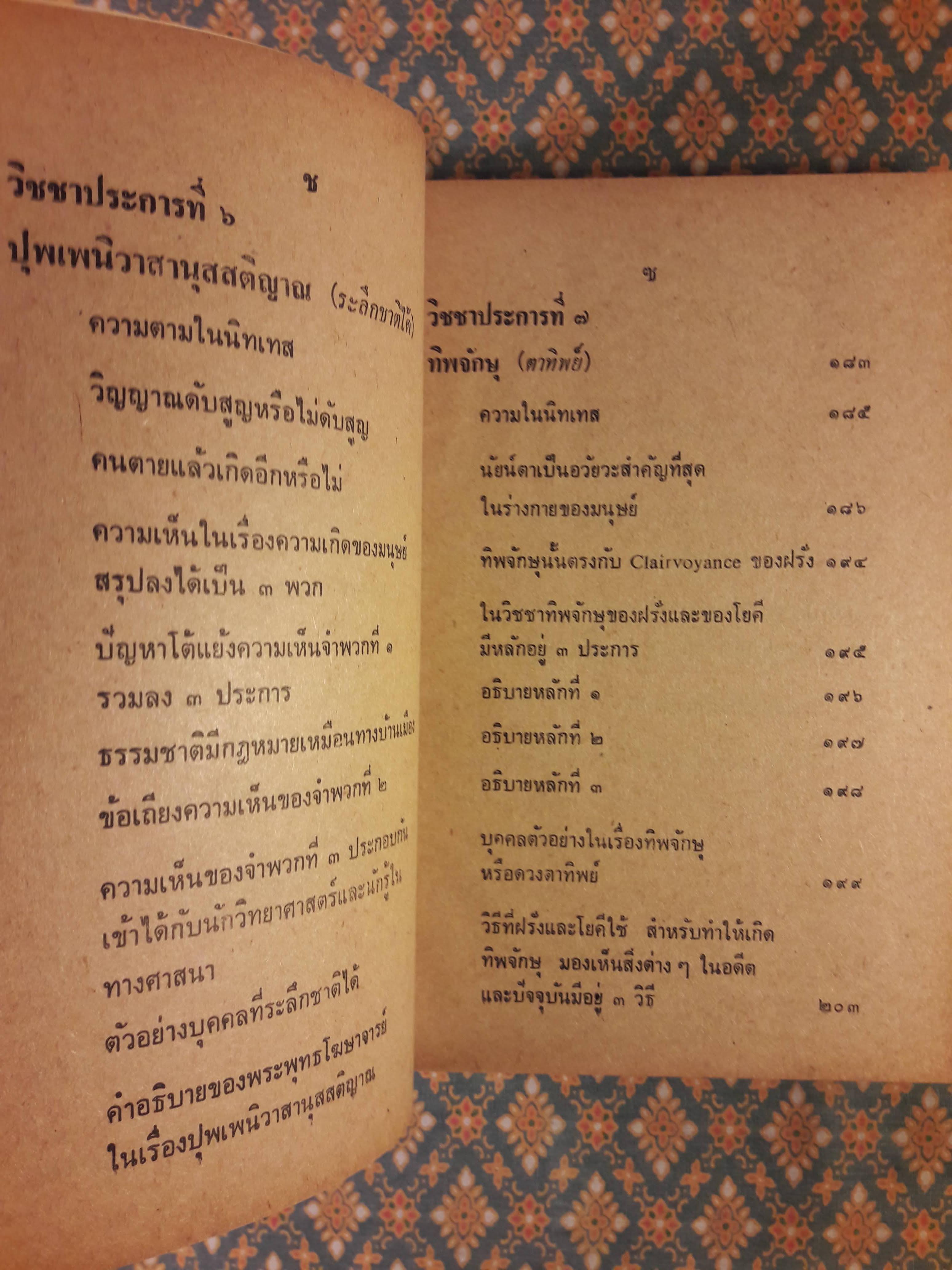 วิชชาแปดประการ