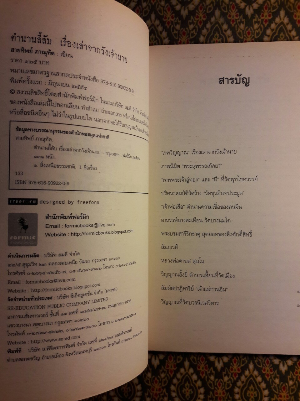 ตำนานลี้ลับเรื่องเล่าจากวังเจ้านาย