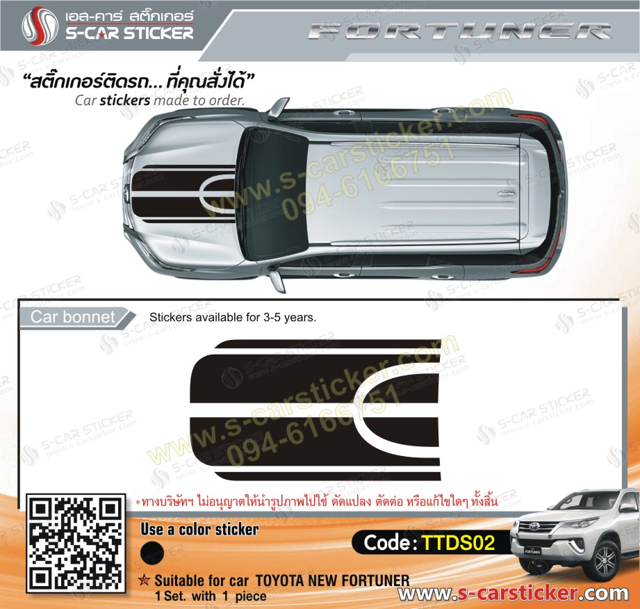 สติ๊กเกอร์ติดฝากระโปรงหน้ารถ FORTUNER