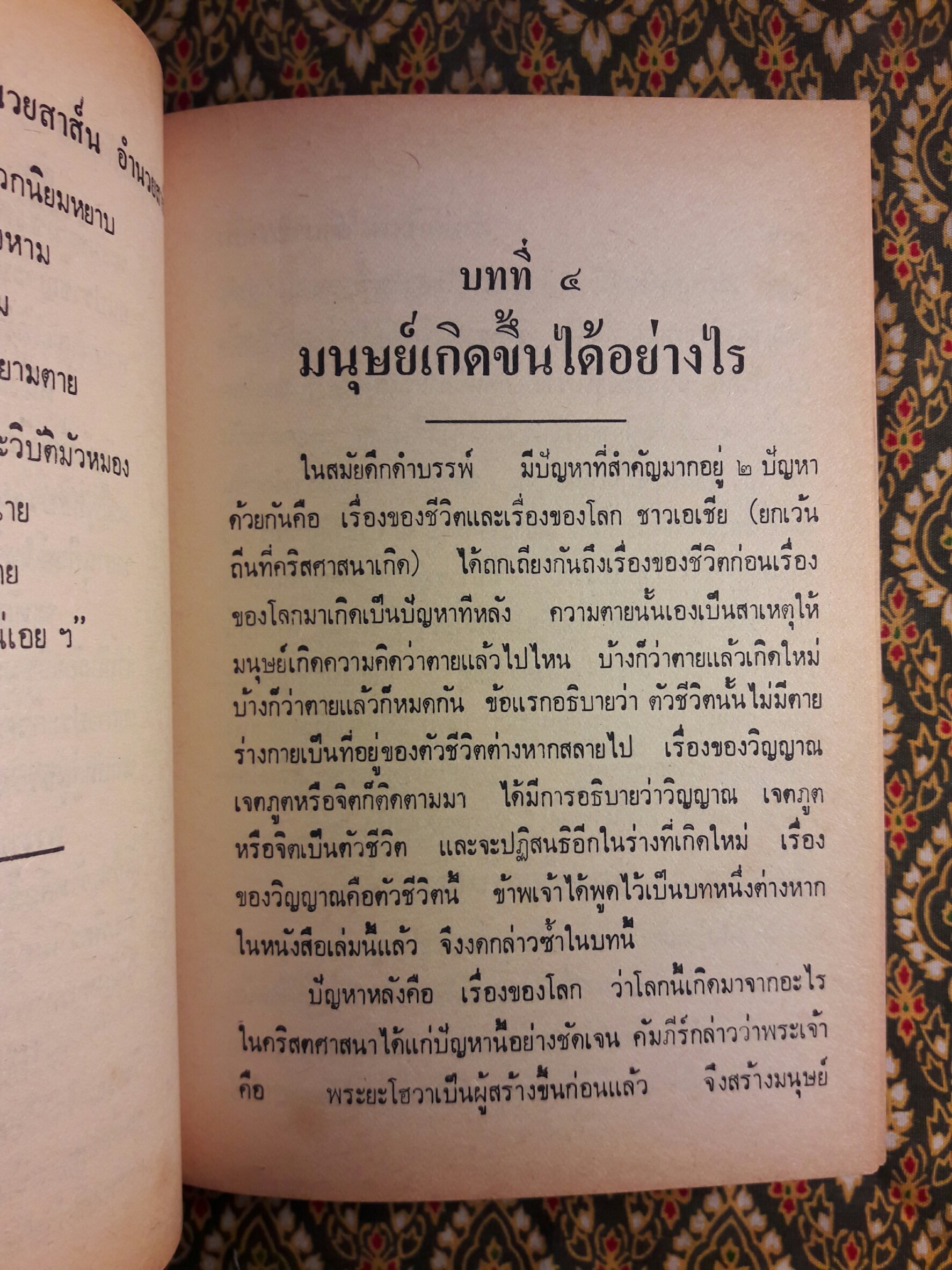 วิจารณ์พุทธทำนาย