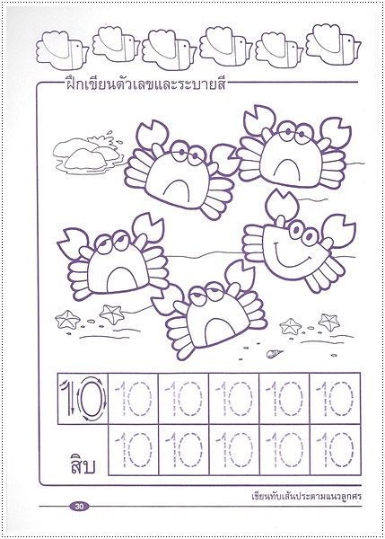 แรกเขียนเรียนรู้ 123