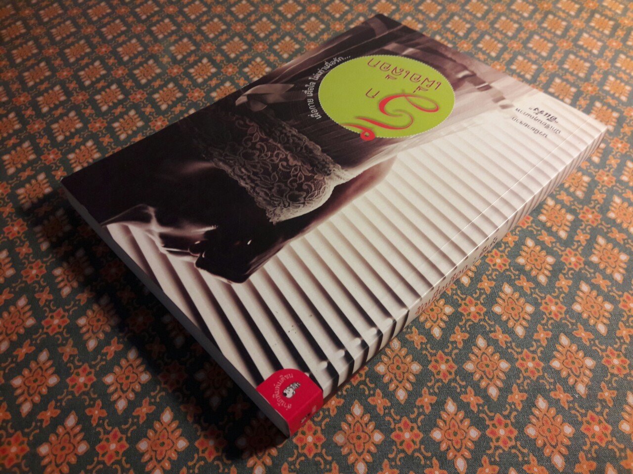 รักเผื่อเลือก