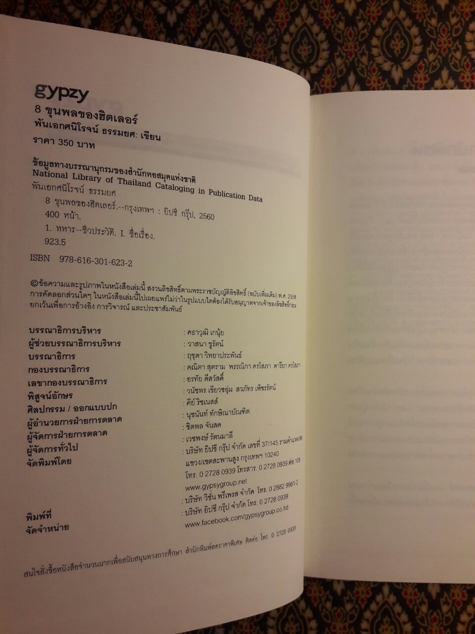 8 ขุนพลของฮิตเลอร์ Hitler’s 8 Warriors