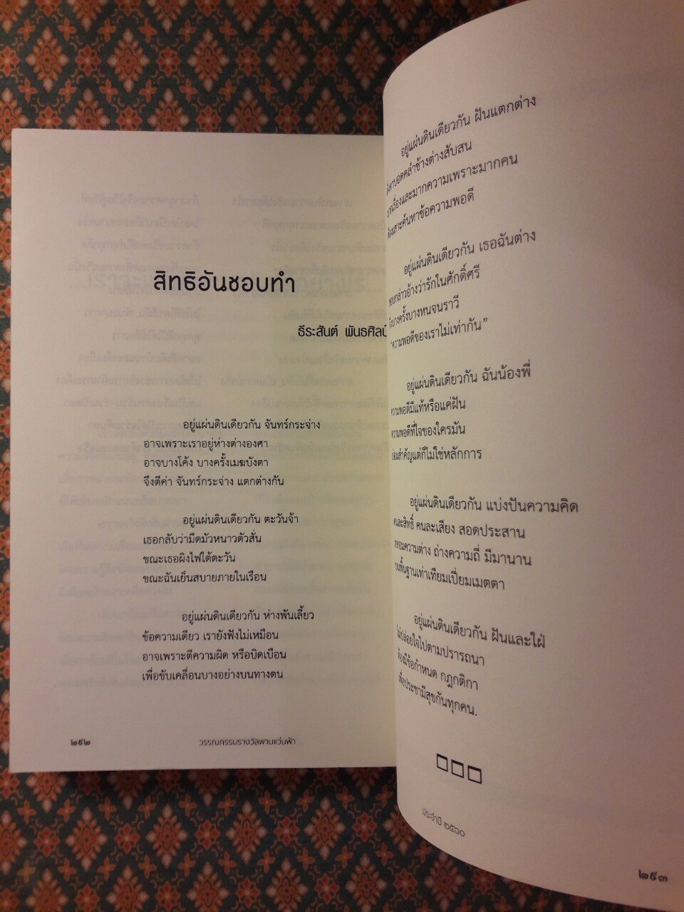 ภาพที่คอมโพสิชั่น (ไม่เคย) ลงตัว