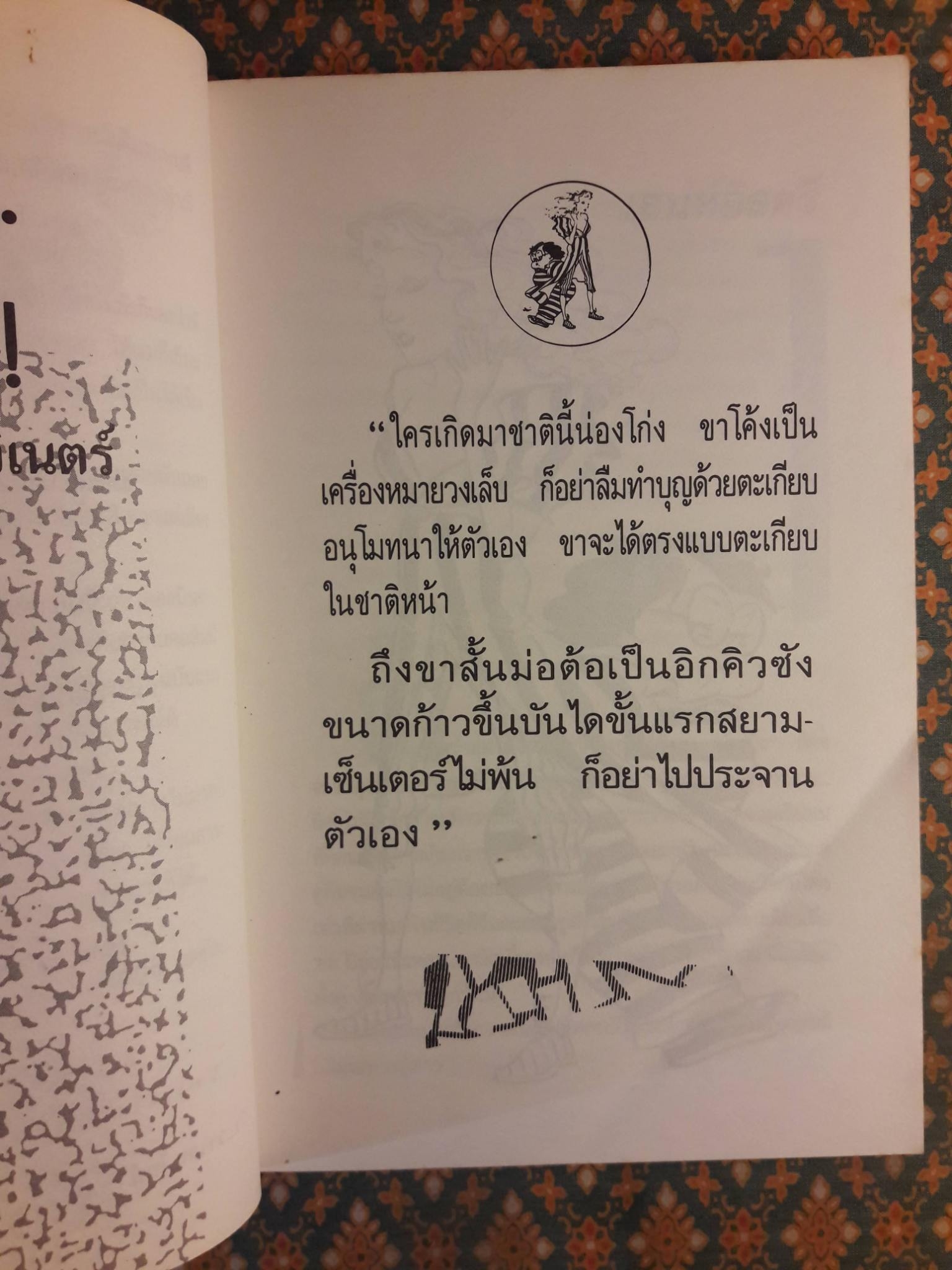 เนี่ยะ อิสตรี