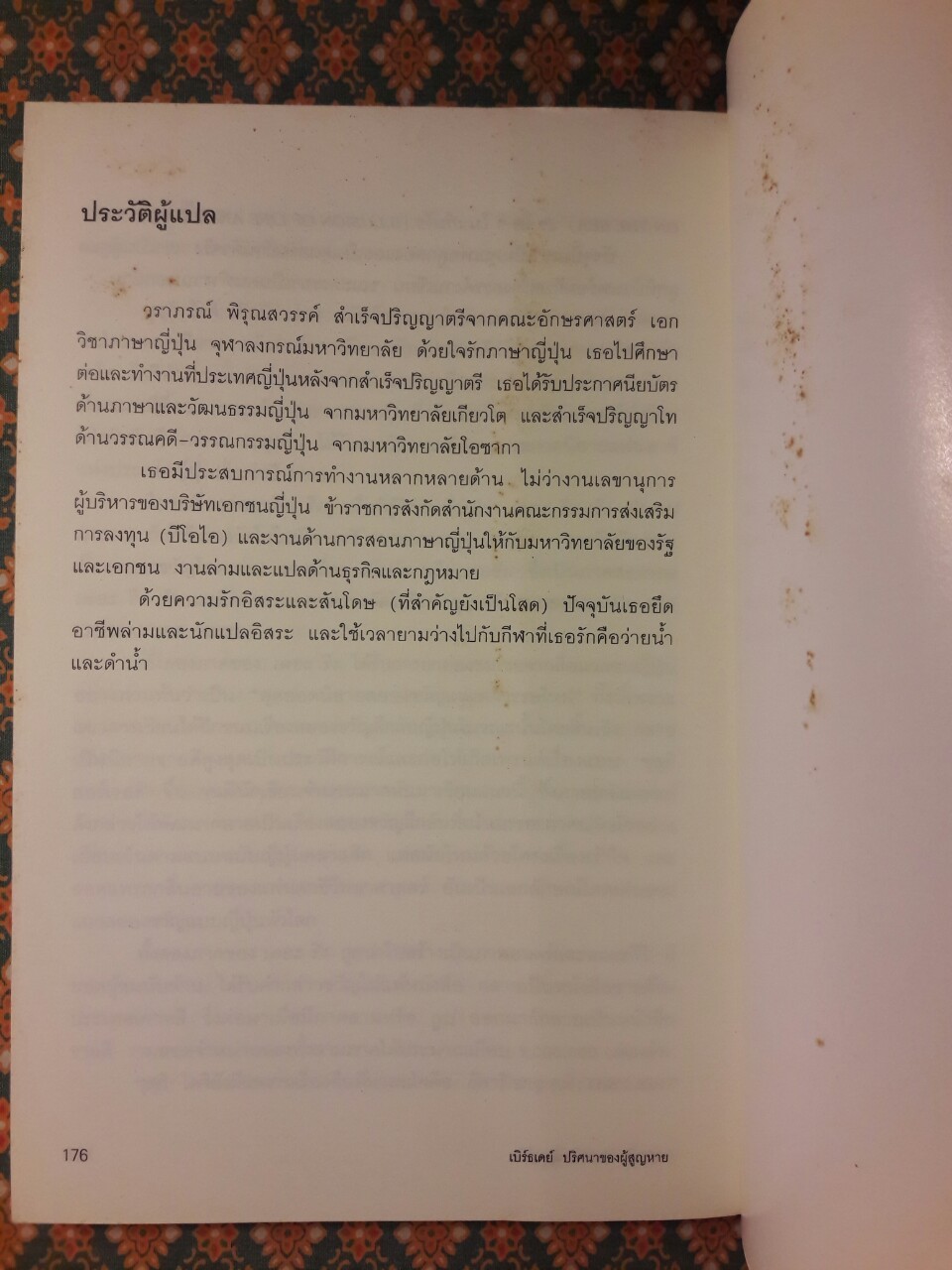 เบิร์ธเดย์ ปริศนาของผู้สูญหาย