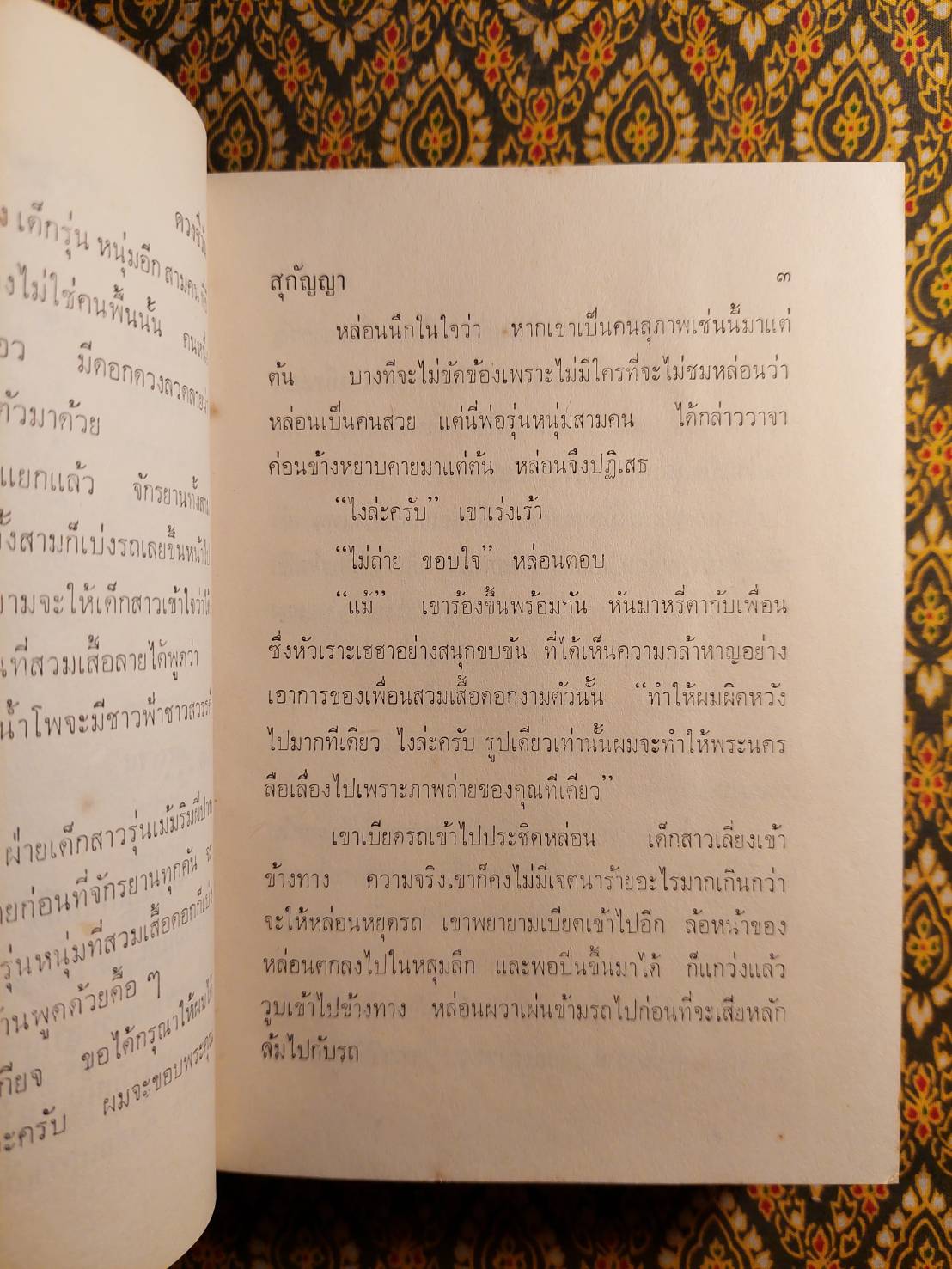 ดวงชีวัน