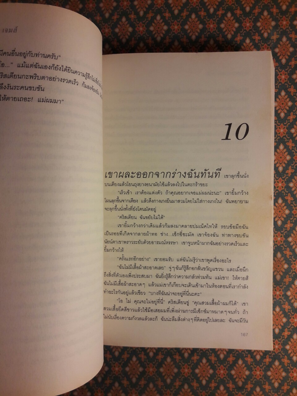 ฟิฟตี้เชดส์ออฟเกรย์ FIFTY SHADES OF GREY