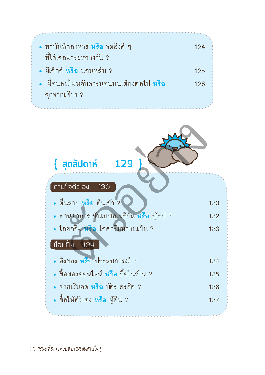 Expernet หนังสือ ชีวิตดี๊ดี แค่เปลี่ยนวิธีตัดสินใจ