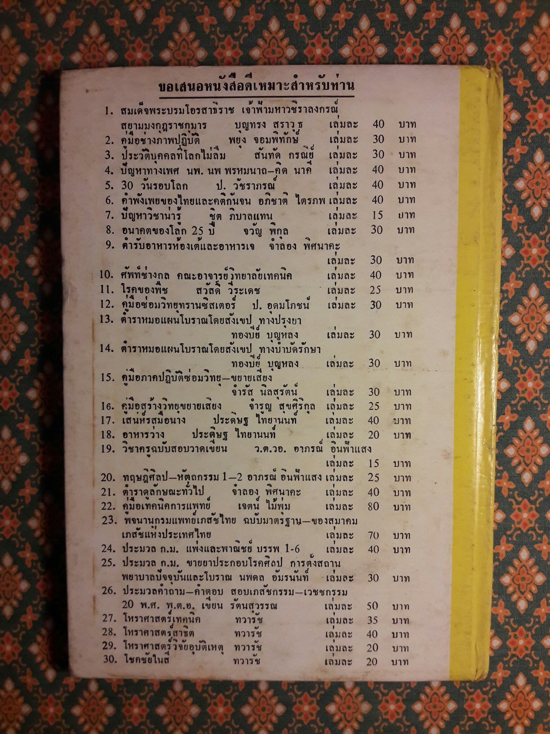 แก้วหน้าม้า “พร้อมลายมือผู้เขียน ”