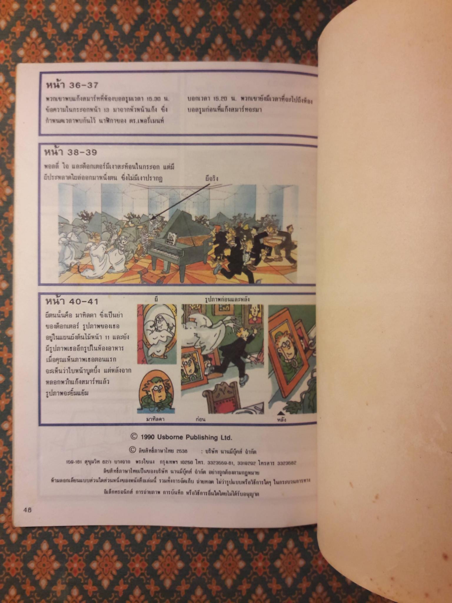 ผีกระจก