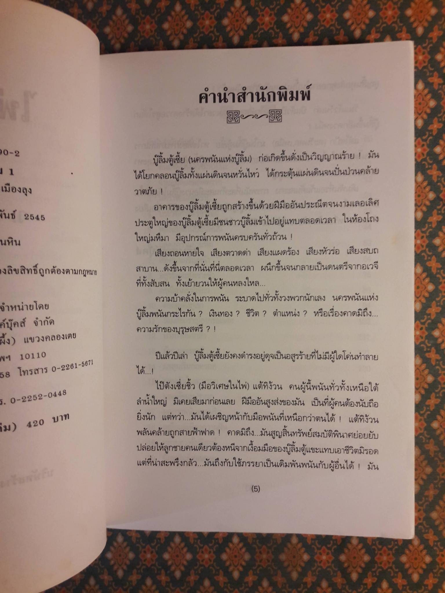 ไพ่ยมทูต (2 เล่มจบ)