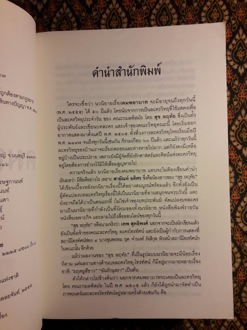 คมพยาบาท