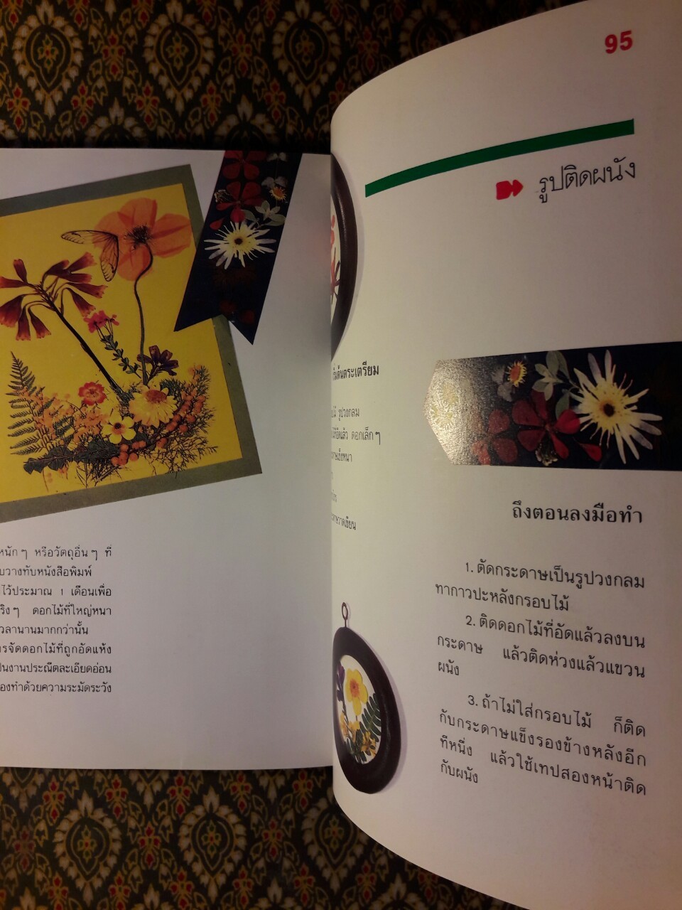 คู่มือการสอนศิลปะเด็ก CHILDREN'S art & crafts