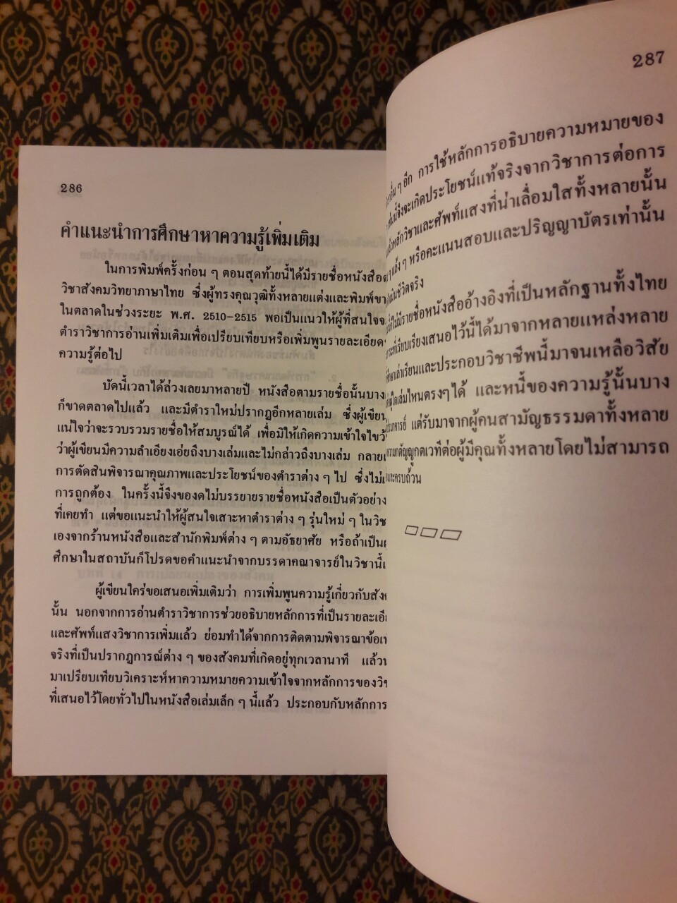 กลไกของสังคม