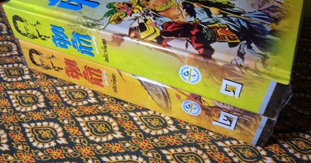 สามก๊ก ฉบับวณิพก (2 เล่มจบ)