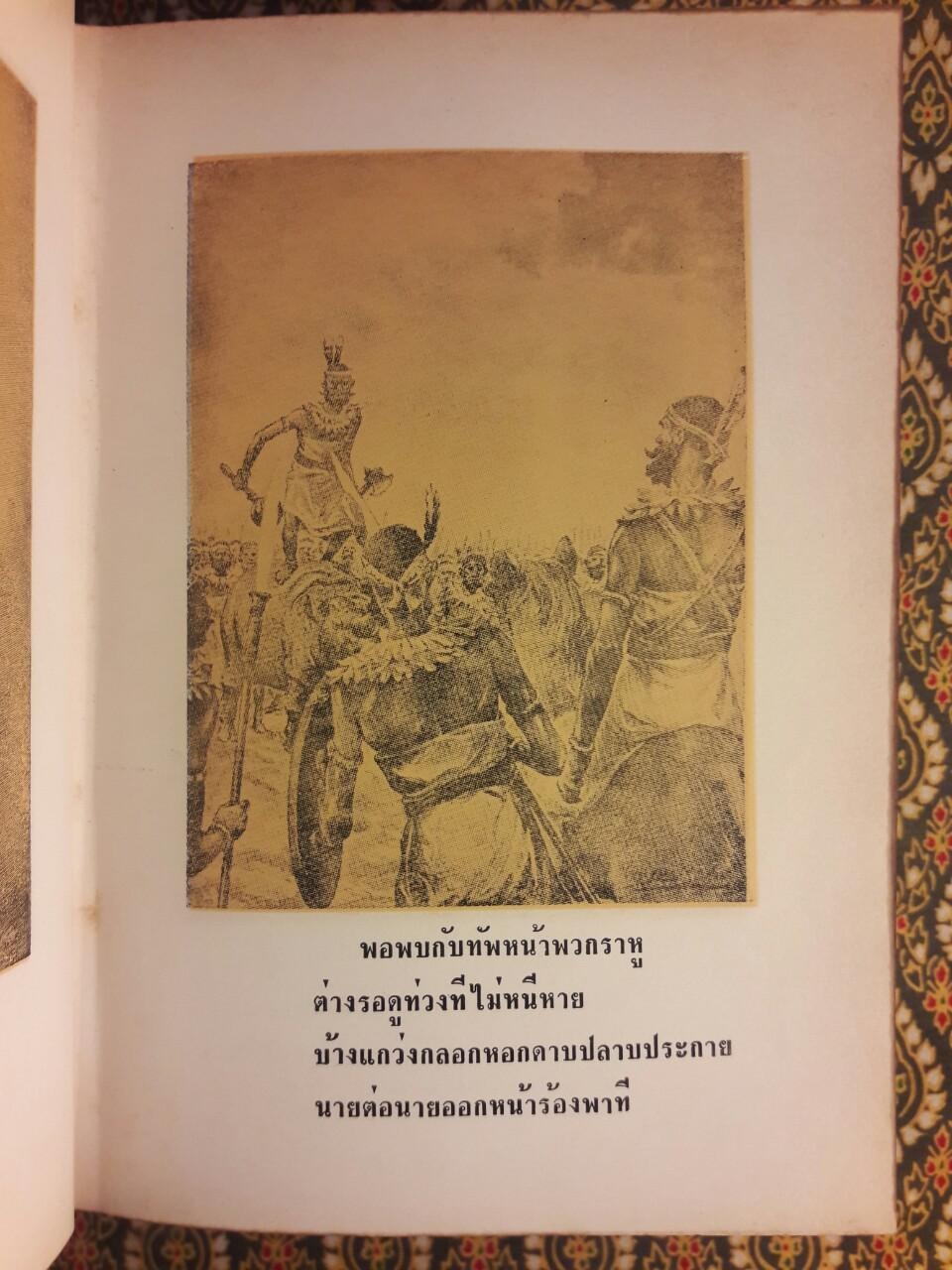 พระอภัยมณี คำกลอนของสุนทรภู่