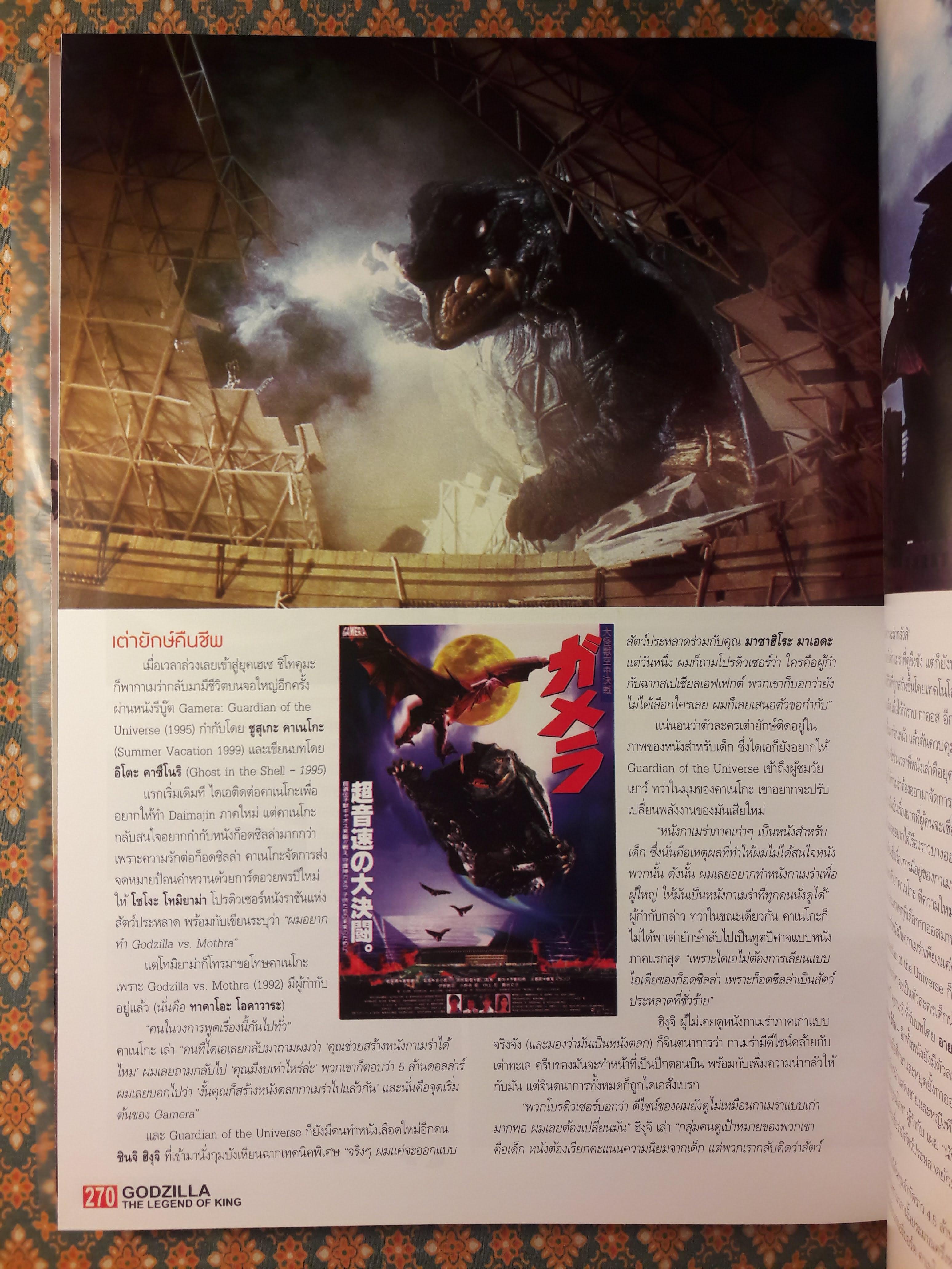 STARPICS SPECIAL Godzilla the Legend of King 2021