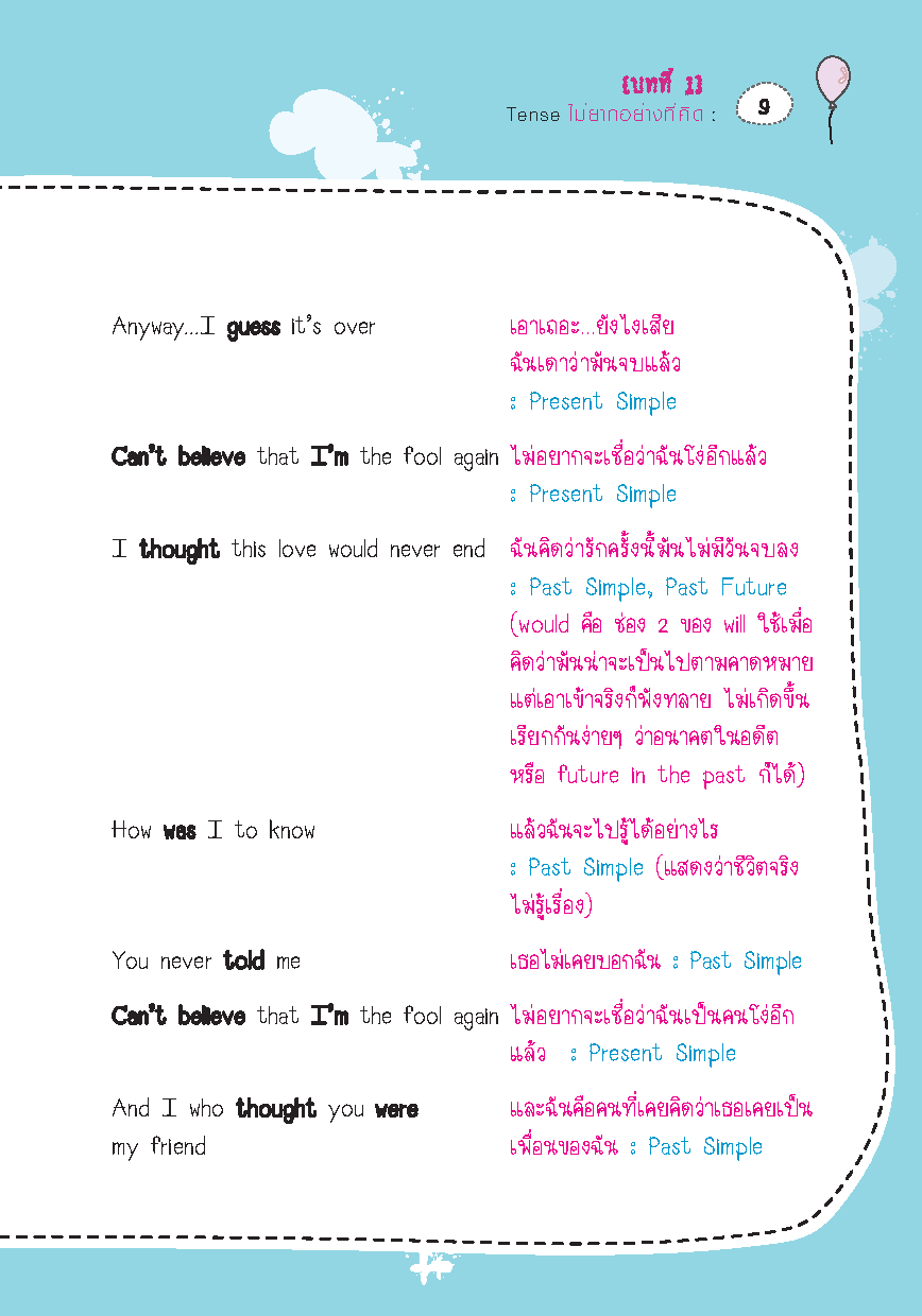 เก่ง Tense ! (New Edition)