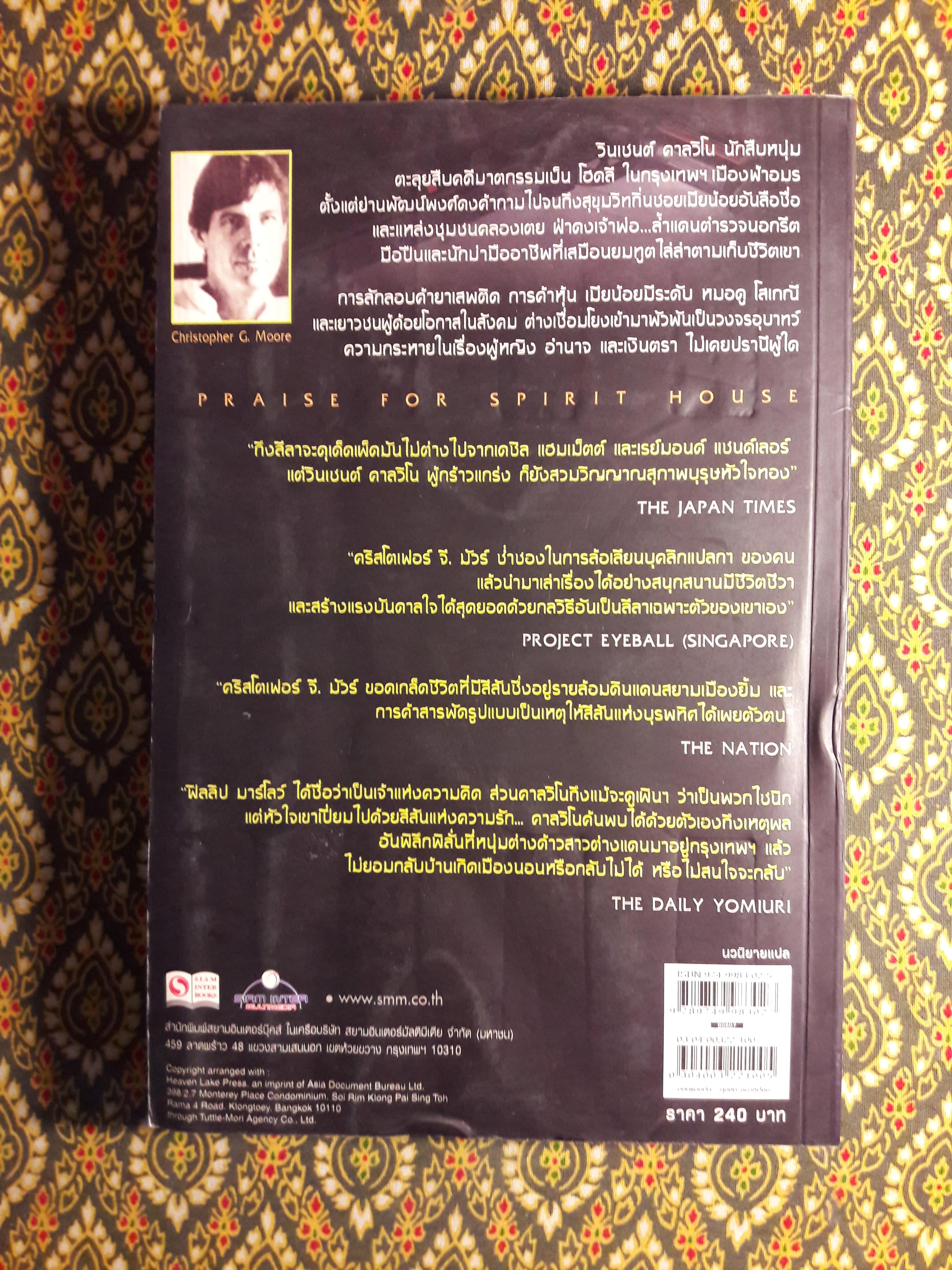 พรหมสั่งตาย ปิดตำนานมาเฟีย Spirit House