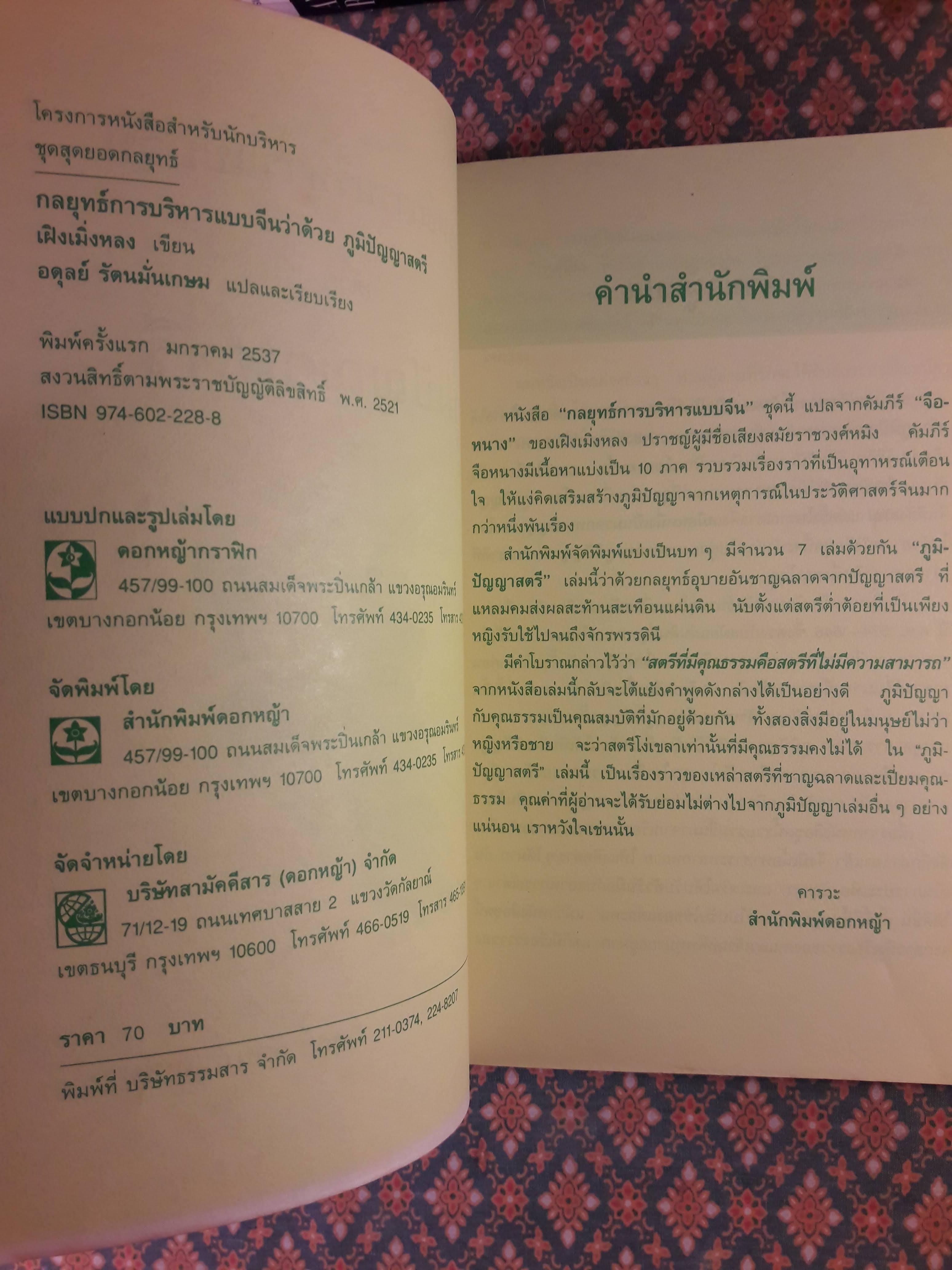 กลยุทธ์การบริหารแบบจีนว่าด้วยภูมิปัญญาสตรี