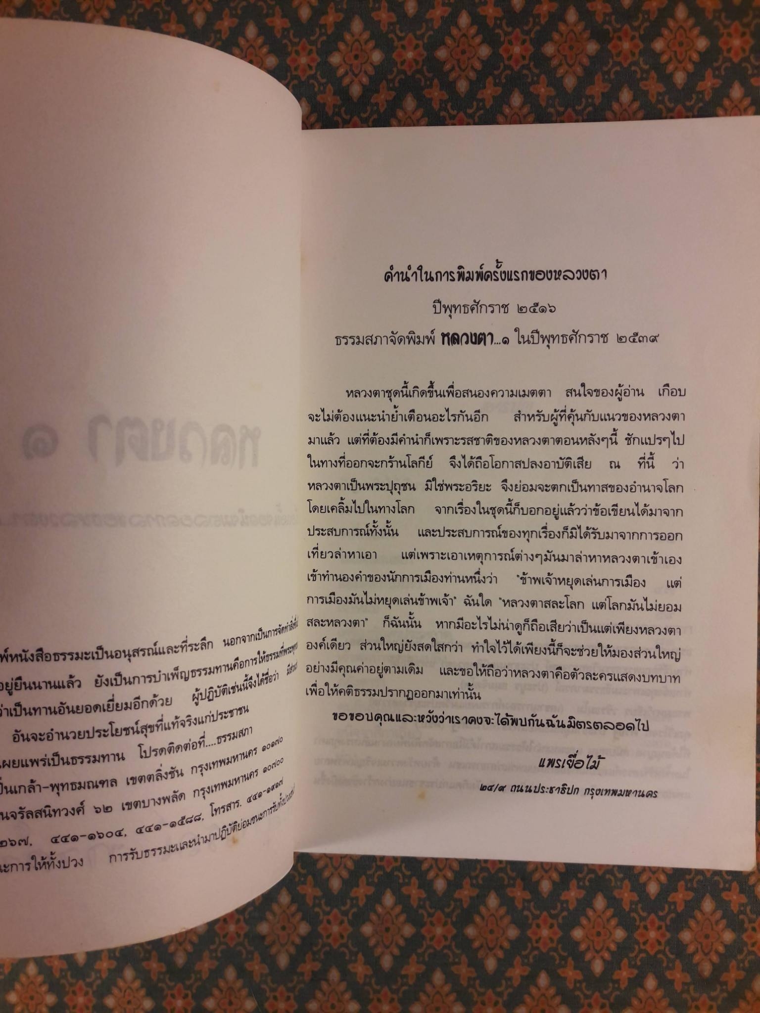 หลวงตา 1