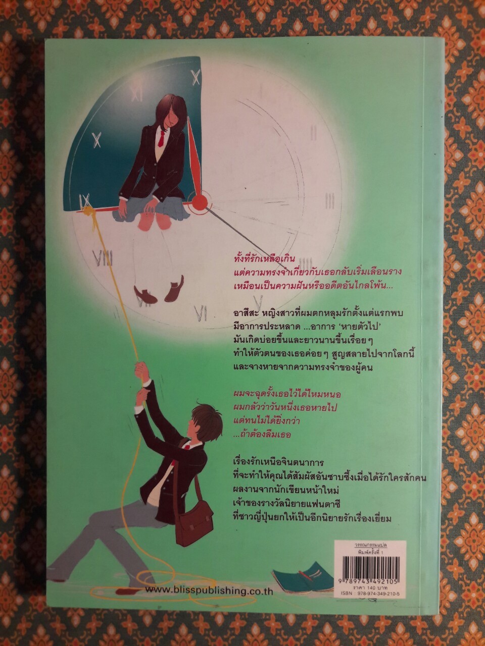 สัญญา ว่าไม่ลืม