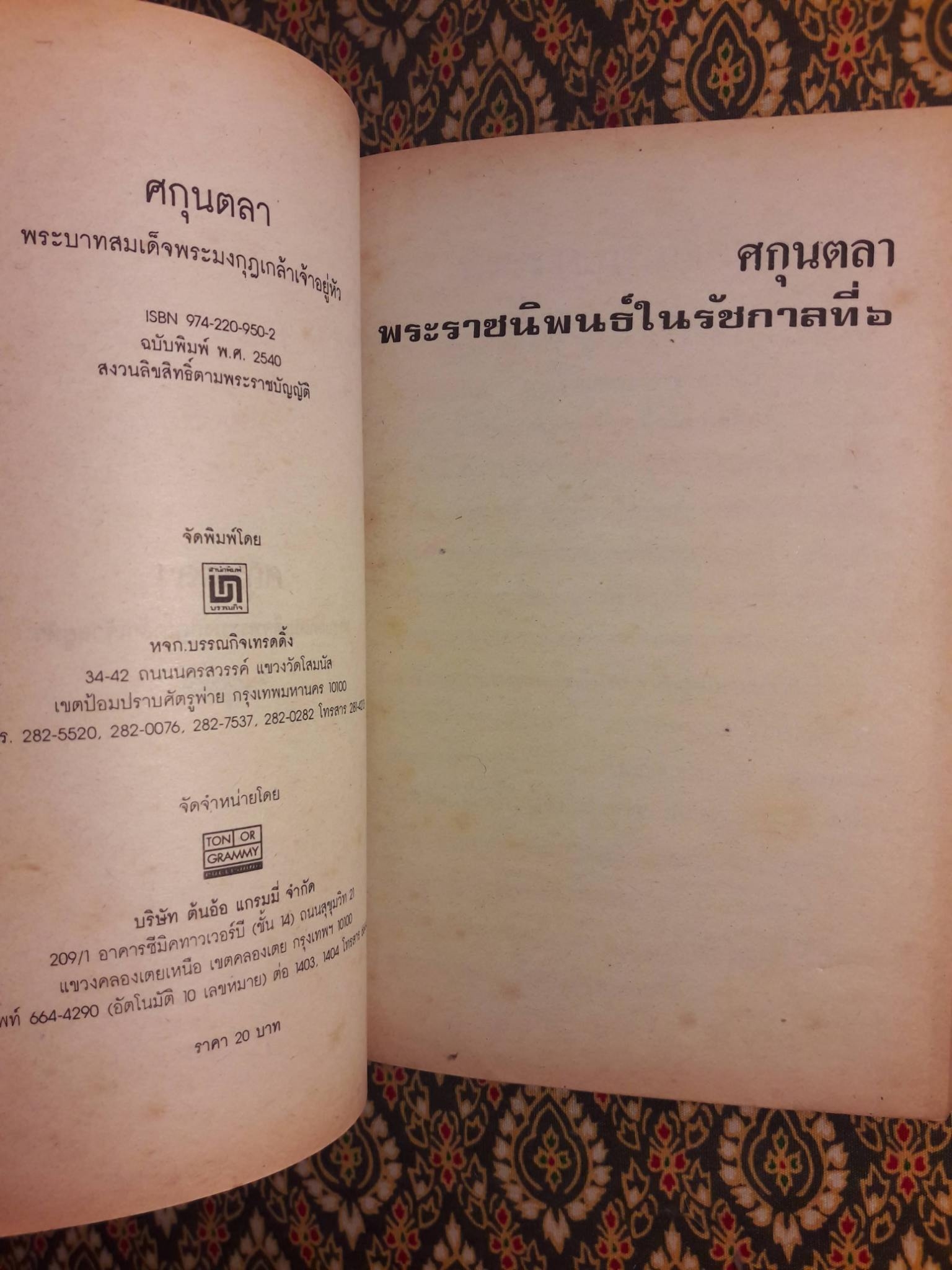 ศกุนตลา