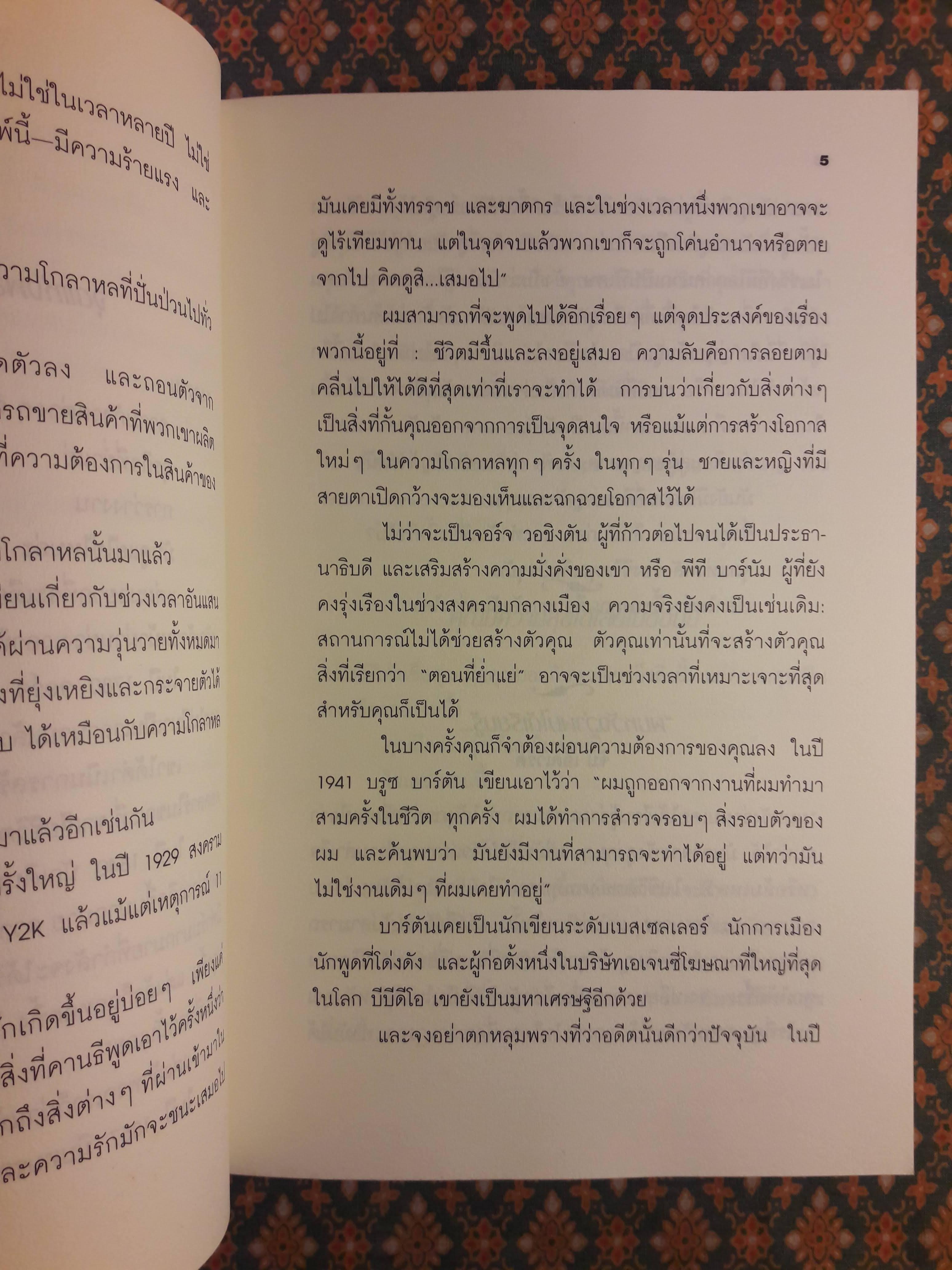 คู่มือชีวิตที่คุณควรมีตั้งแต่แรกเกิด Life's Missing Instruction Manual