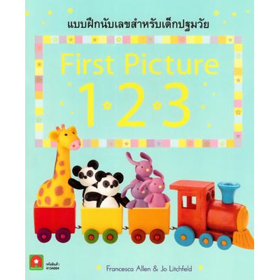 แบบฝึกนับเลข First Picture 123
