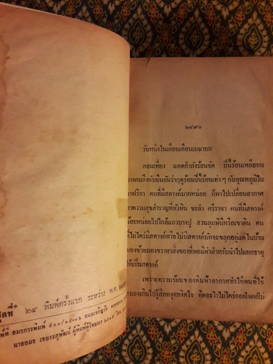 พล นิกร กิมหงวน รวมเรื่องชุด สามเกลอ (ชุดที่ 24) “หนังสือดี 100 เล่มที่คนไทยควรอ่าน”