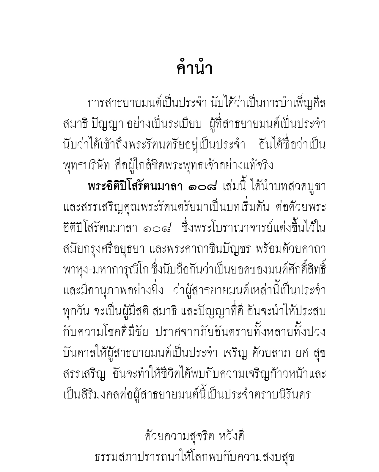 หนังสือพระอิติปิโสรัตนมาลา ปกใหม่ (ขนาดA5) พร้อมคำแปลภาษาไทย