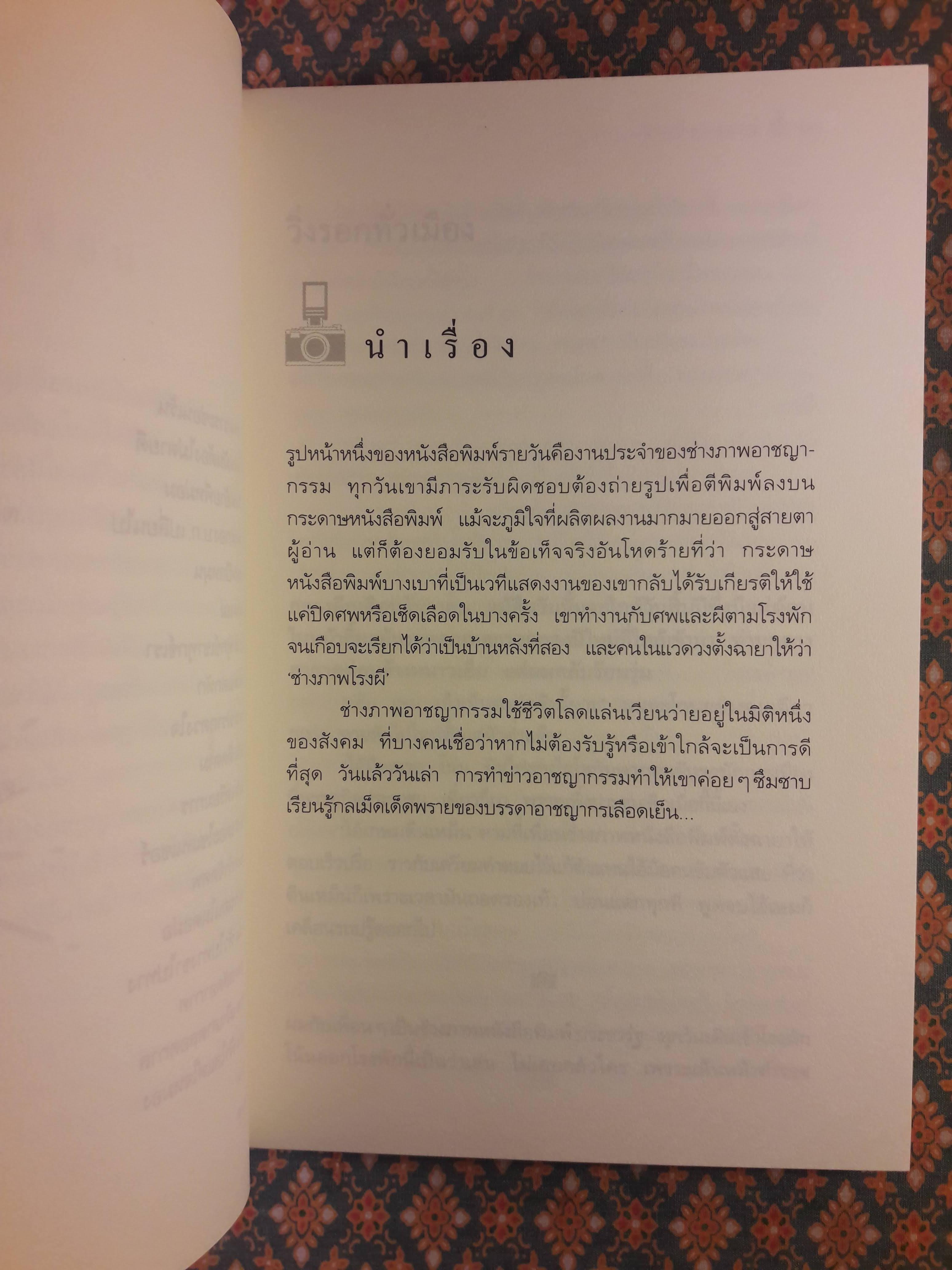 ช่างภาพโรงผี