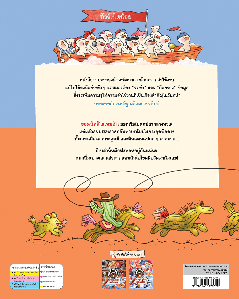 NANMEEBOOKS หนังสือ ยอดนักสืบแซมสัน กับเกาะสุดพิสดาร นิทาน