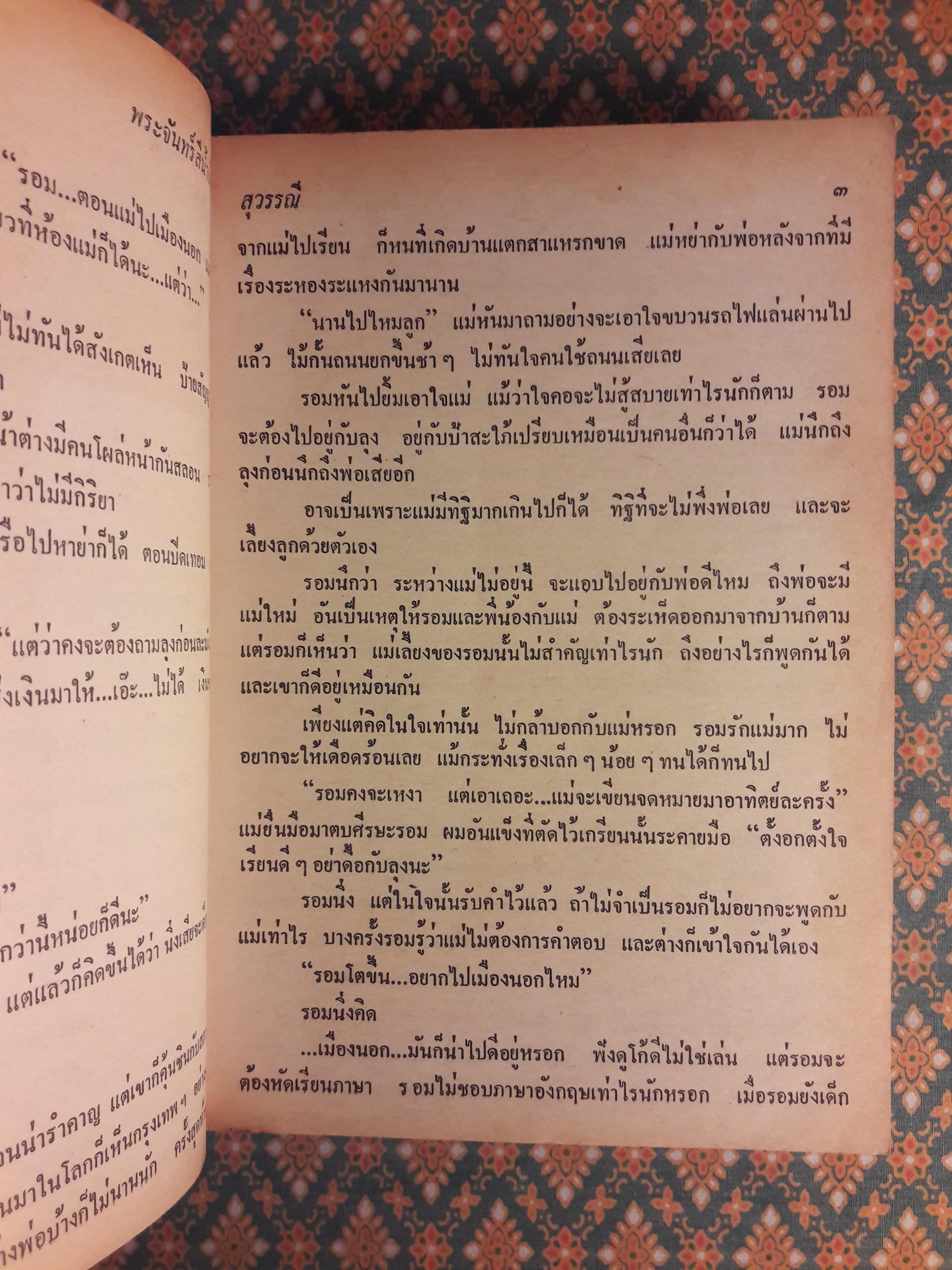 พระจันทร์สีน้ำเงิน