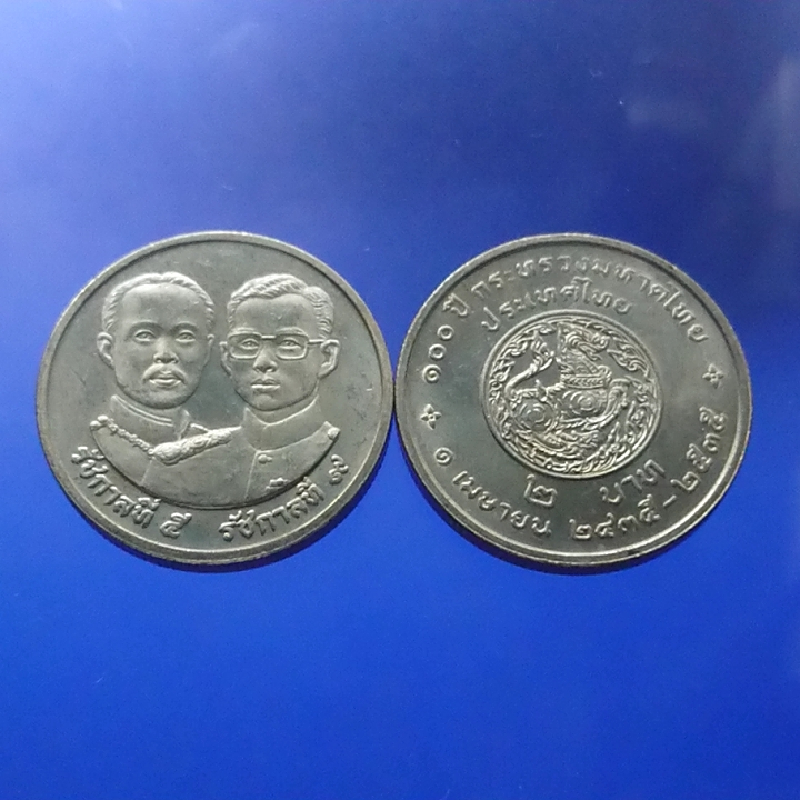 เหรียญ 2 บาท ที่ระลึก 100 ปี กระทรวงมหาดไทย พ.ศ.2535 ไม่ผ่านใช้