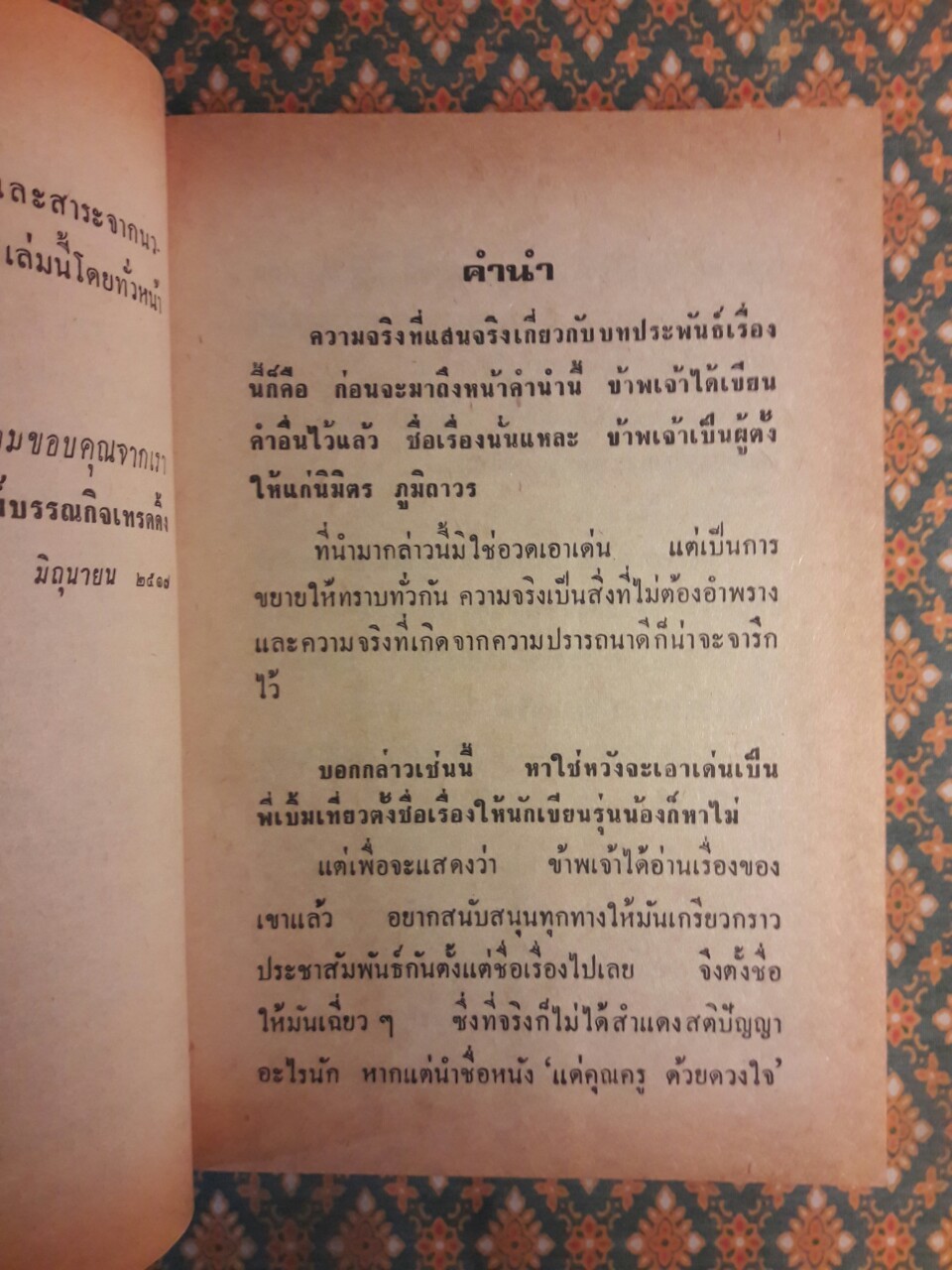 แด่คุณครูด้วยคมแฝก "หนังสือรางวัลยอดเยี่ยมประจำปี 2517"