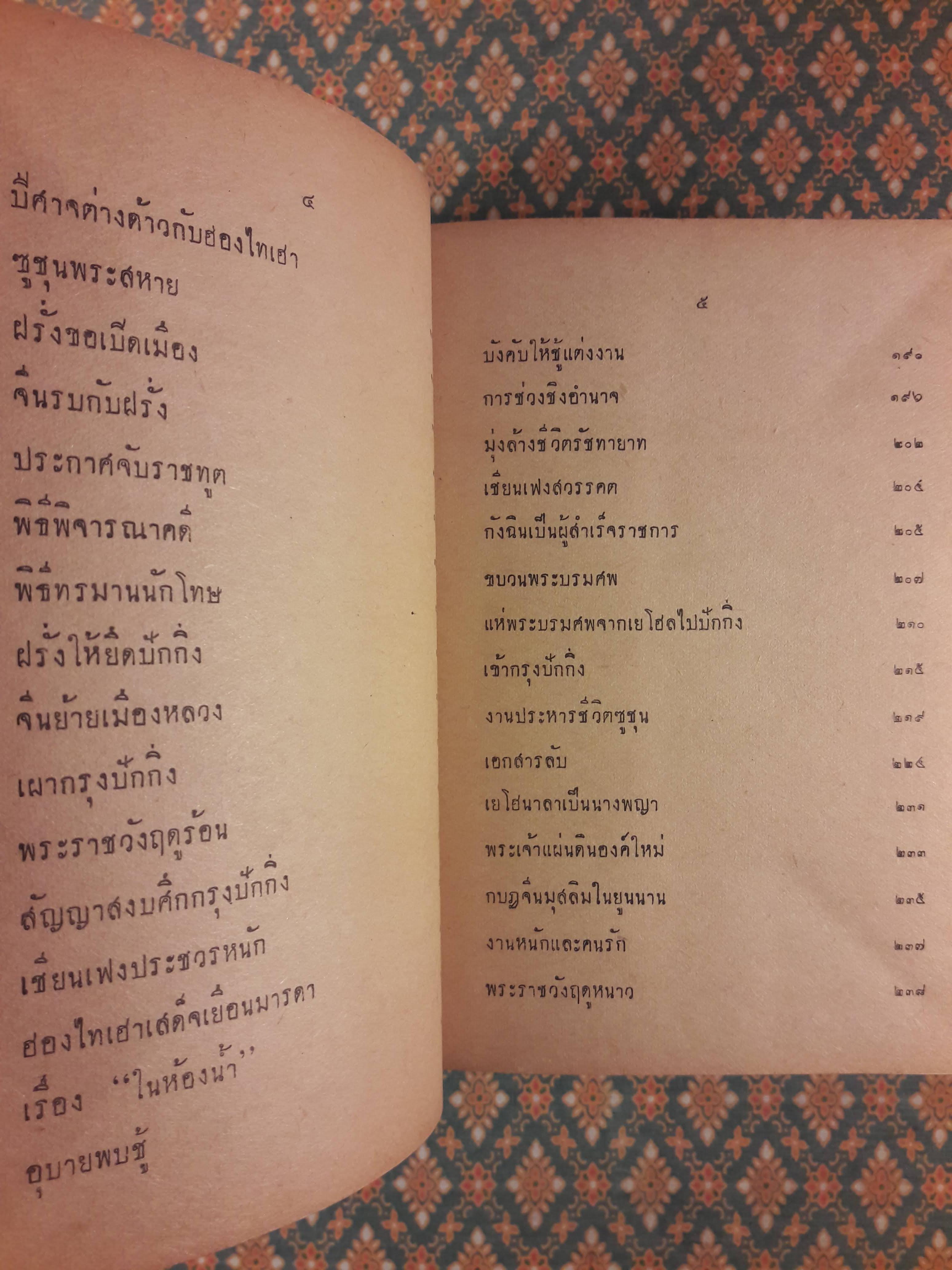 นางพญาเม่งจู