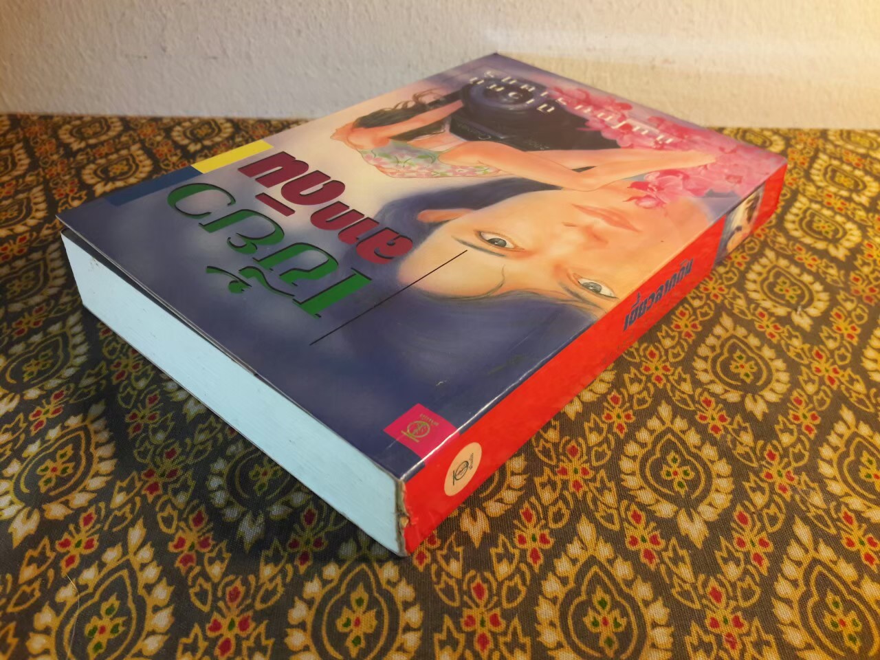 เขี้ยวลากดิน