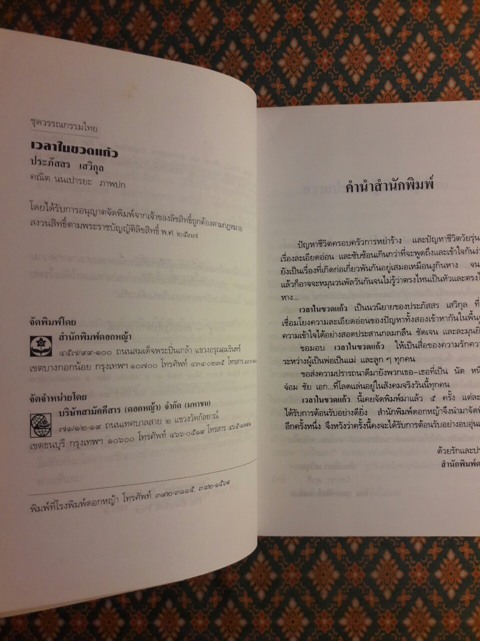 เวลาในขวดแก้ว "หนังสือดี 100 ชื่อเรื่อง ที่เด็กและเยาวชนไทยควรอ่าน/วรรณกรรมแห่งชาติ"