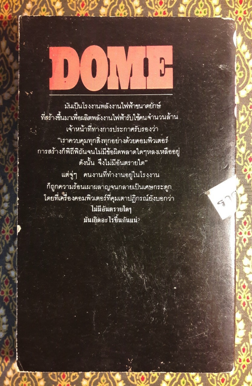 โดม Dome