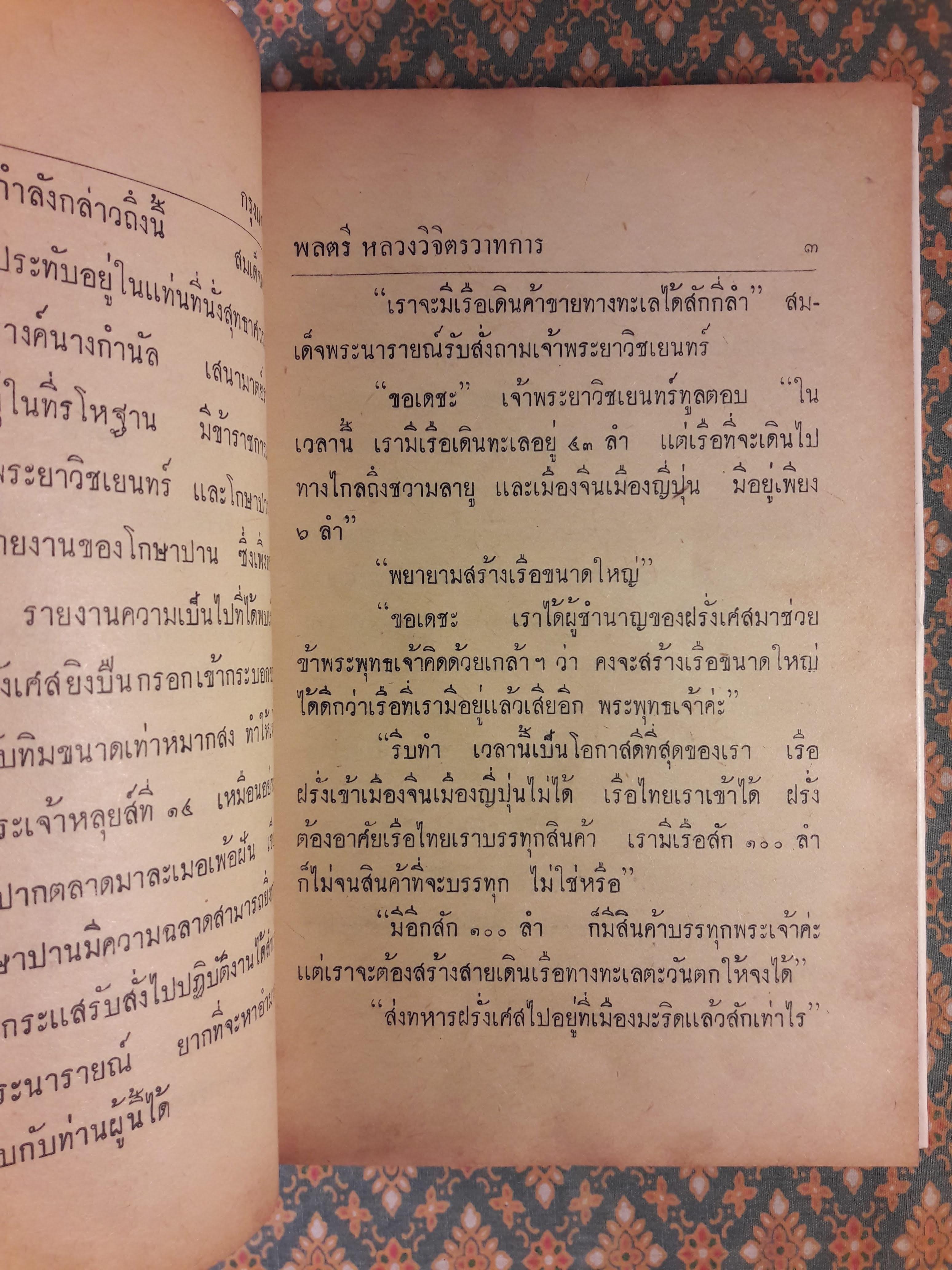 กรุงแตก