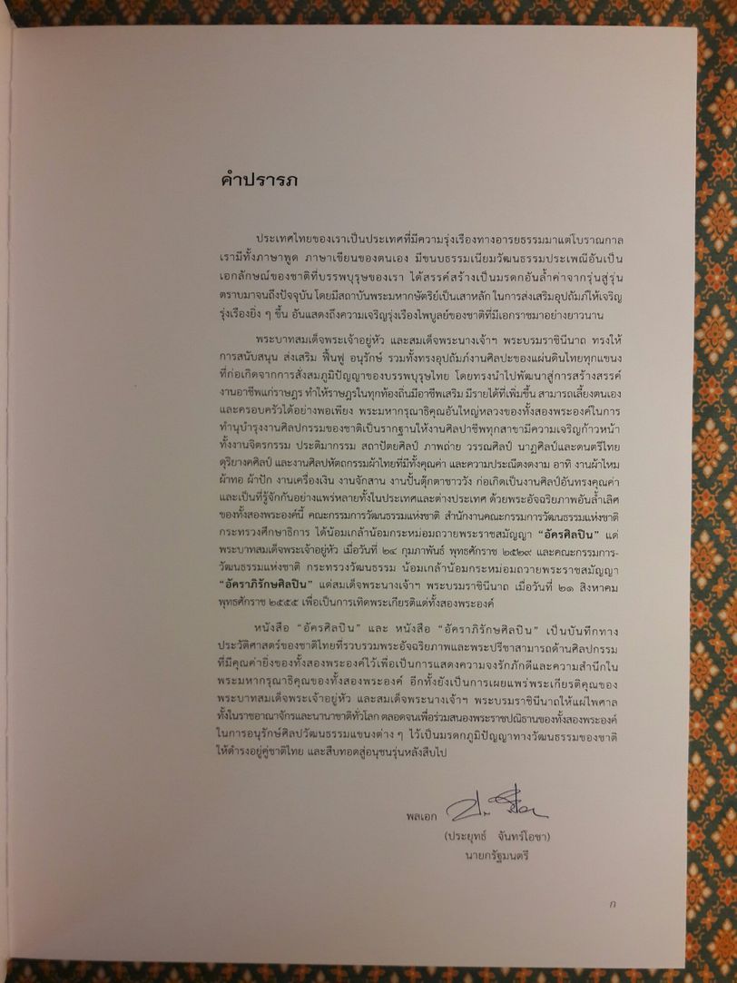 อัครศิลปิน อัคราภิรักษ์ศิลปิน (2 เล่ม) พร้อมกล่องและซีดี