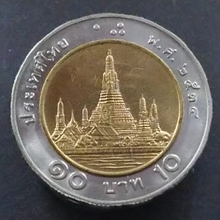 เหรียญ 10 บาท หมุนเวียน (ผลิตน้อยลำดับ 4) พ.ศ.2534 ไม่ผ่านใช้