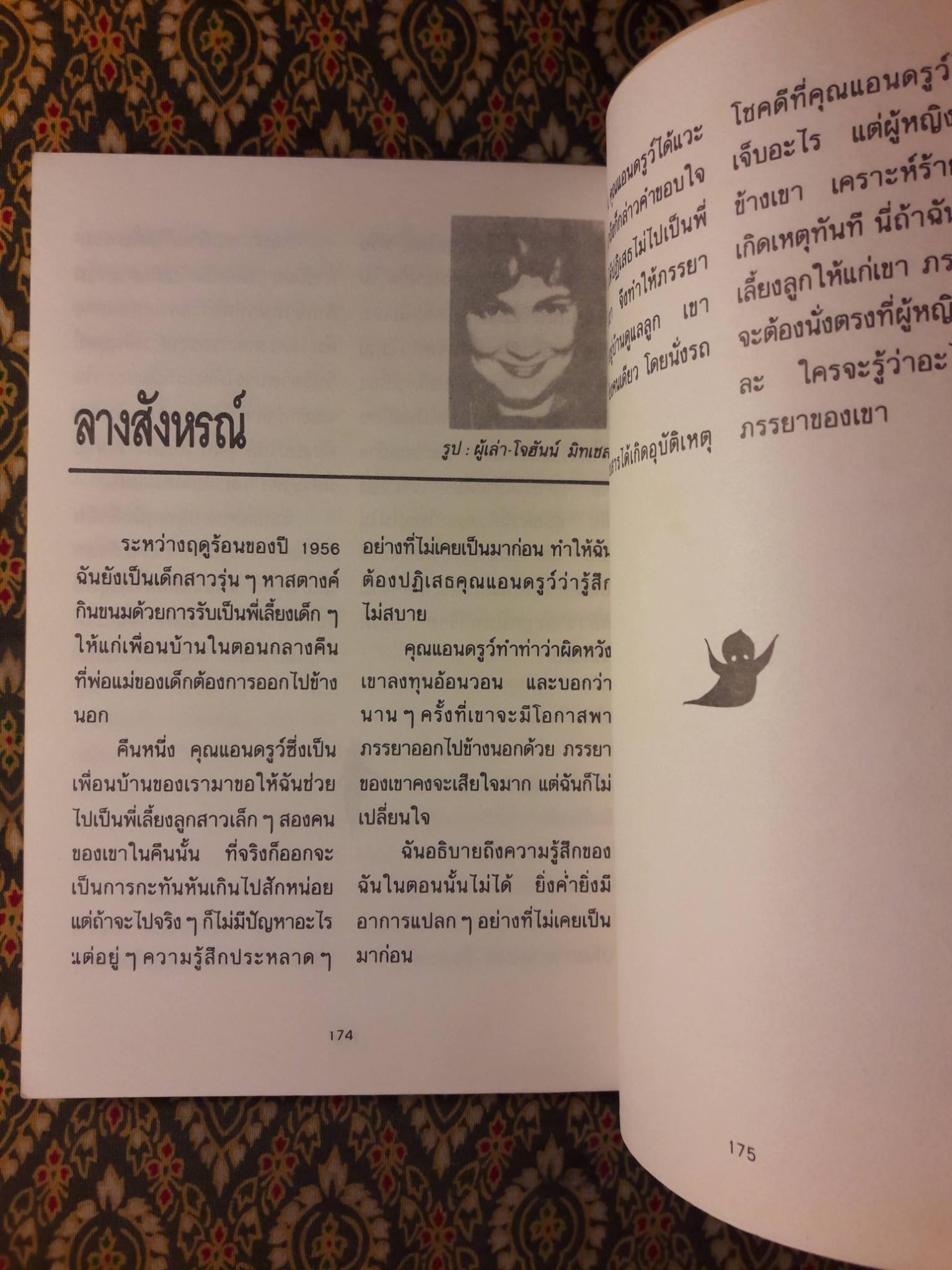 ผีมีจริง Ghosts 2