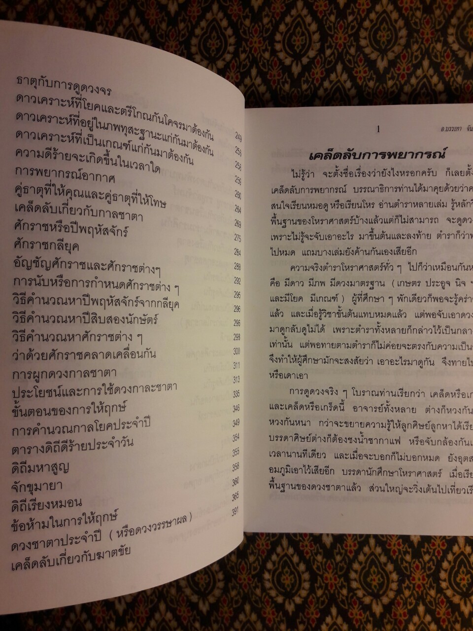 เคล็ดลับการพยากรณ์