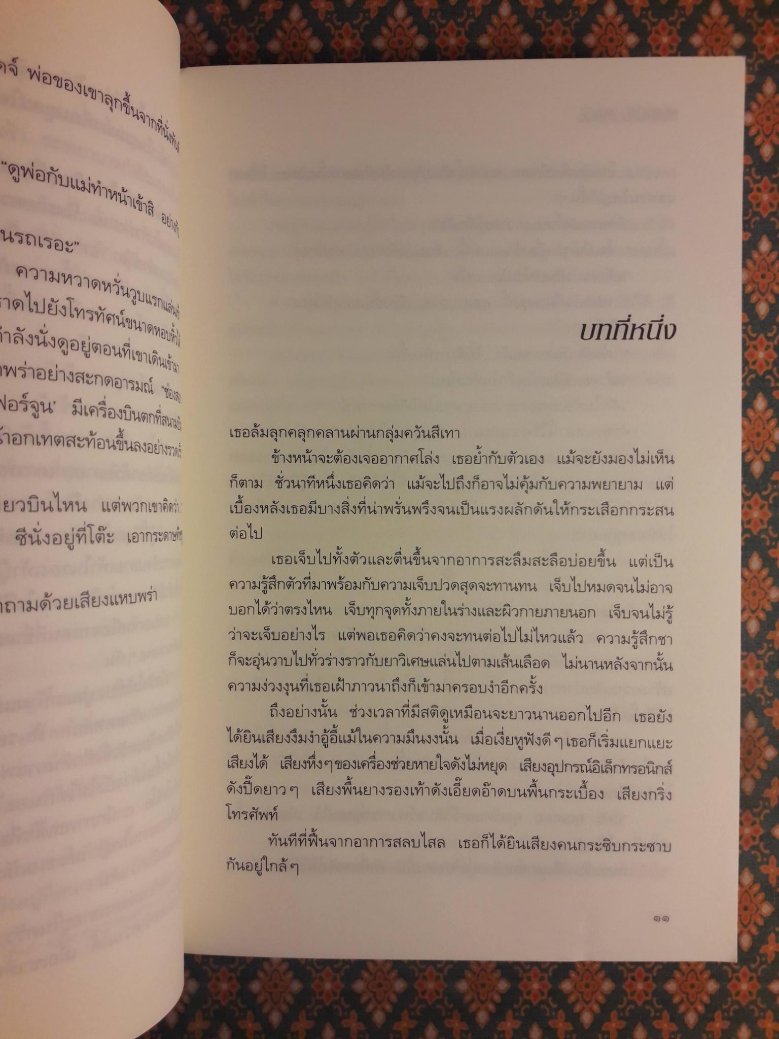 เงารักซ่อนเงื่อน Mirror Image