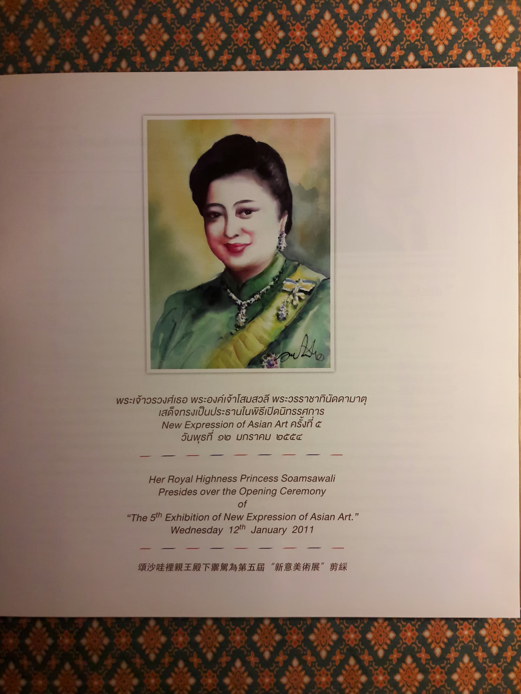 นิทรรศการแสดงผลงานศิลปกรรม “เอเชียนอาร์ต ครั้งที่ 5” The 5th Exhibition of New Expression of Asian Art