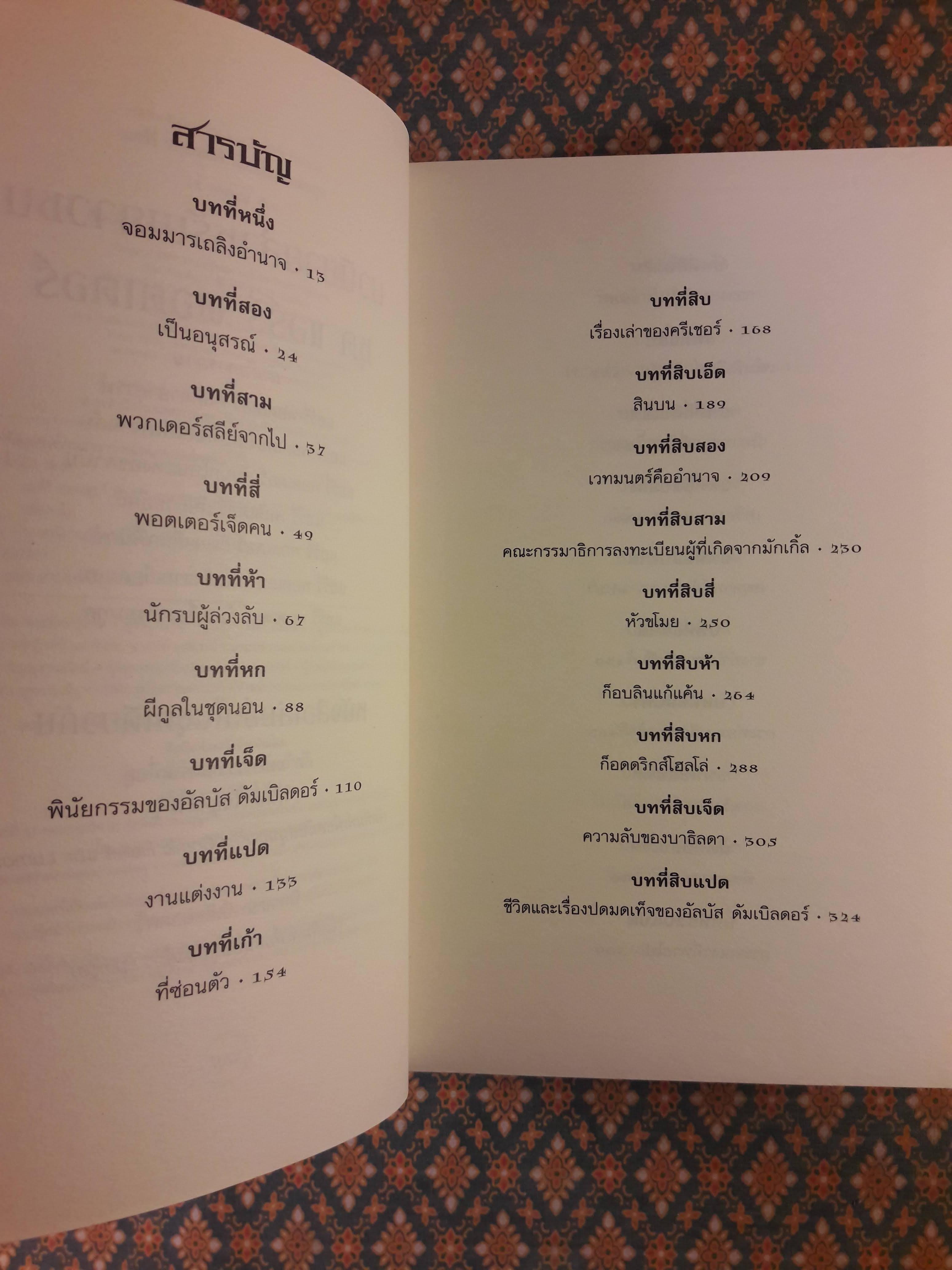 แฮร์รี่ พอตเตอร์ กับเครื่องรางยมทูต Harry Potter and the Deathly Hallows