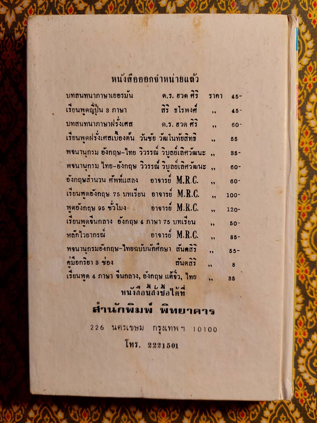 คู่มือขับรถยนต์ เครื่องหมาย กฎจราจรใหม่ วิธีแก้เครื่องยนต์ ฉบับสมบูรณ์